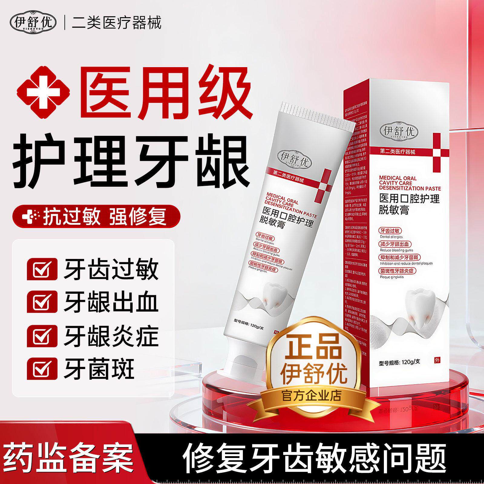 伊舒优脱敏膏ysy牙膏护理牙周炎牙龈出血护龈固齿