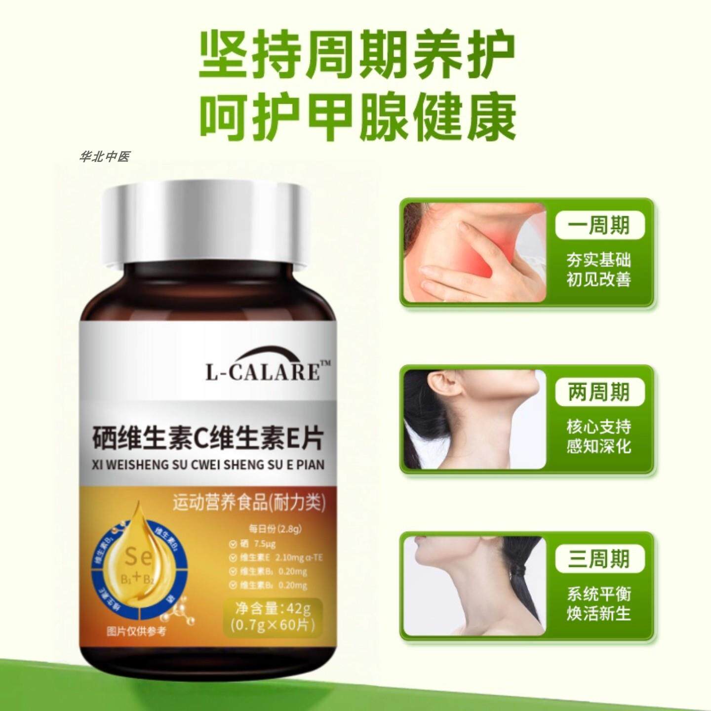 舒可因硒片甲腺宝硒维生