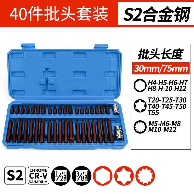 S2合金钢星批组套内六角批头 六角花型十二角梅花套装汽修套头1/2