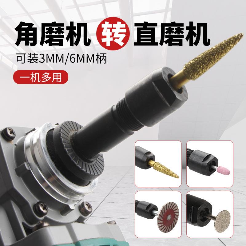 多功能3/6mm电钻角磨机转换头 万能转直磨机电磨夹头角磨机 转换