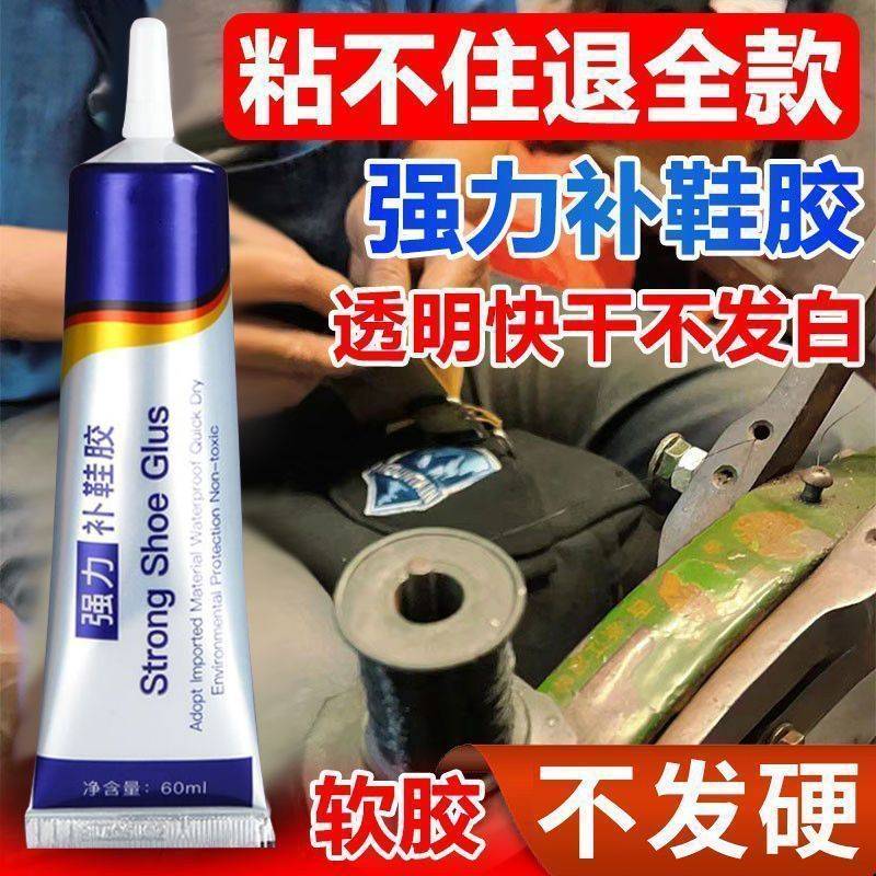 软性强力补鞋防水胶水粘鞋专用球鞋皮鞋胶运动鞋修鞋匠沾鞋树脂