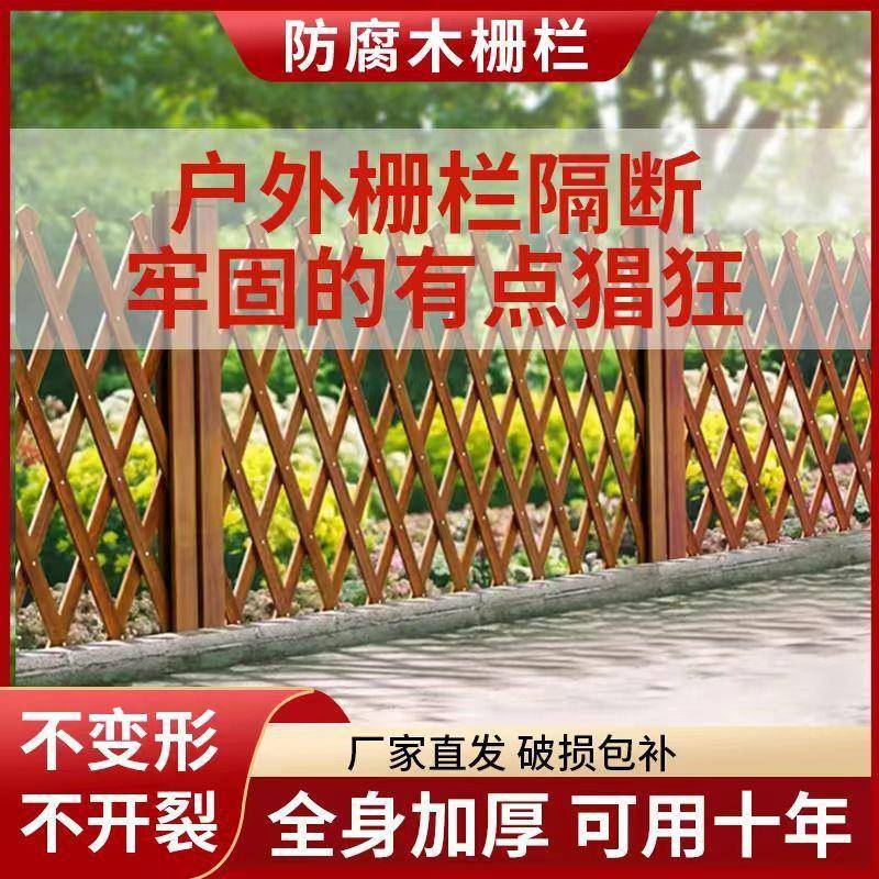 户外防腐木栅栏伸缩围栏花园篱笆室外庭院装饰网格爬藤架护栏隔断