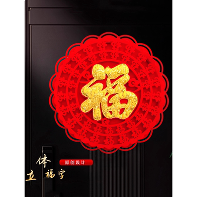 进户门福字门口福子贴圆形门贴立体金色高档门上贴2025新款大门帖