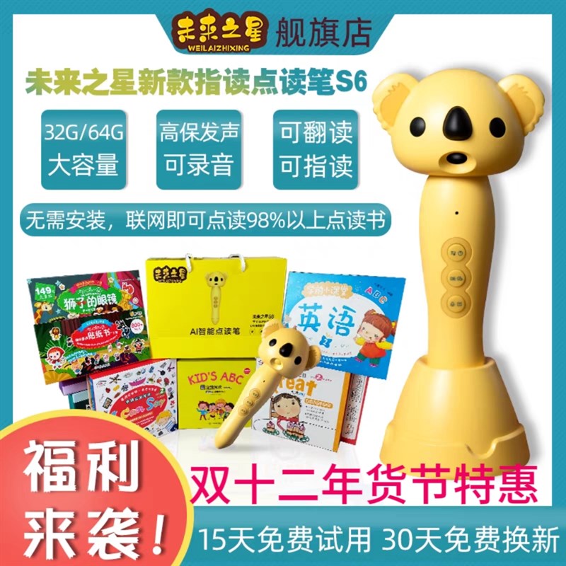 未来之星万能英语点读笔AI智能WBiFi版早教机故事机儿童学习机