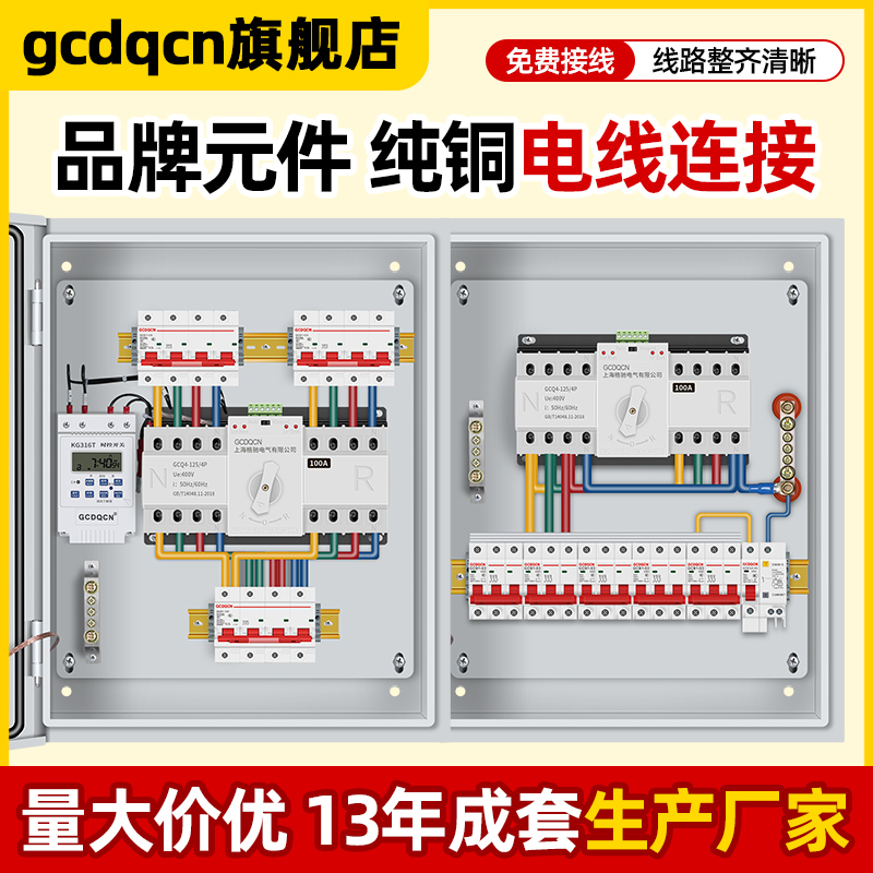 双电源自动转换开关配电箱切换箱380vF定时家用220v消防成套配电
