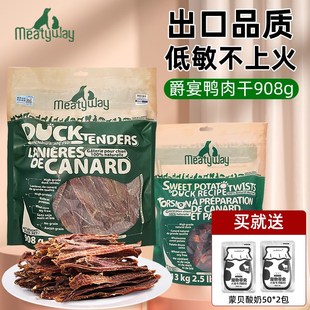 Meatyweay爵宴鸭肉干宠物狗狗零食鸡肉干泰迪大小型犬磨牙零食礼