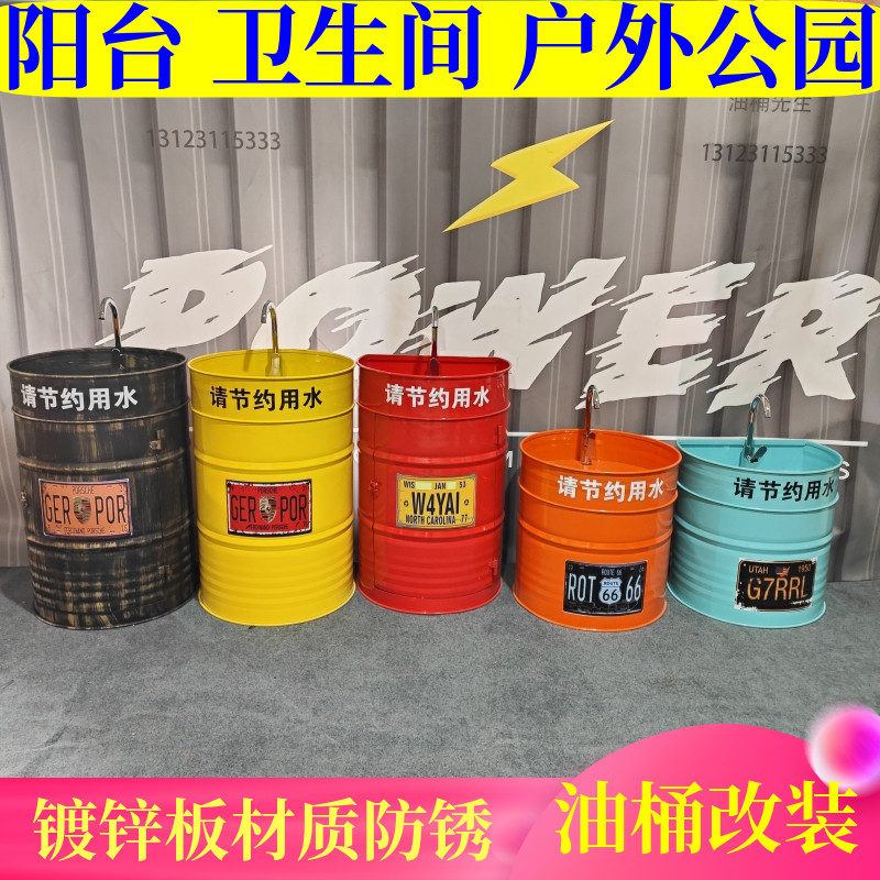工业风户外阳台卫生间半圆形创意油桶落地K式儿童洗漱立柱洗手台