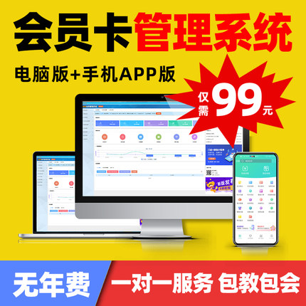 会员卡管理系统积分储值美发洗车店服装修脚店加油站Y商户收银软
