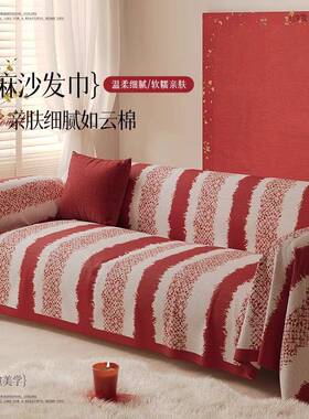 红色喜庆沙发盖布乔迁新款全包新年轻奢皮沙发巾防滑套罩四季通用
