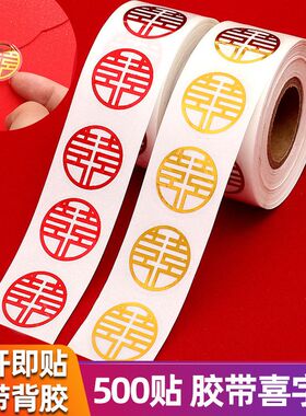 小号红色喜字不干胶贴纸红包糖盒封口贴饼干伴手礼结婚婚庆用品