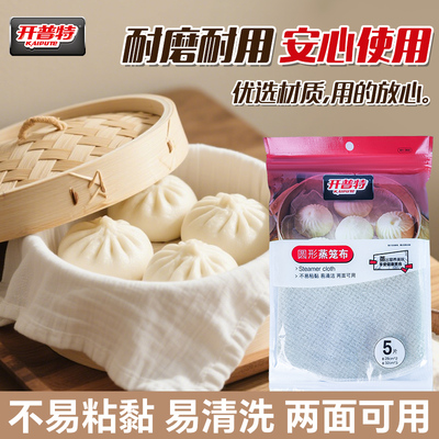 开普特蒸笼布不粘家用食品级纯棉