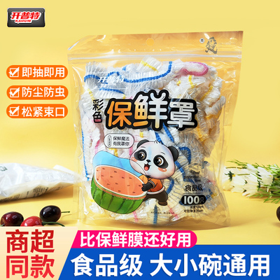 开普特一次性保鲜膜套罩食品级