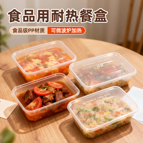 妙洁餐盒食品级pp5一次性保鲜盒野餐方便收纳盒户外露营打包盒