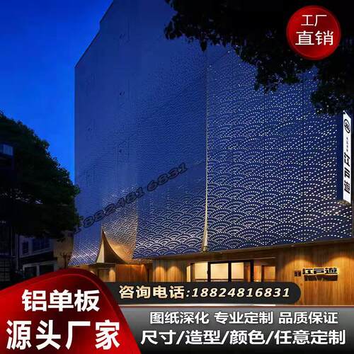 铝单板幕墙外墙氟碳冲孔天花仿木纹雕花门头波浪吊顶双曲造型雨棚