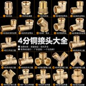 4分铜接头家用水管连接配件内外丝内丝对丝弯头三通堵头直接管件