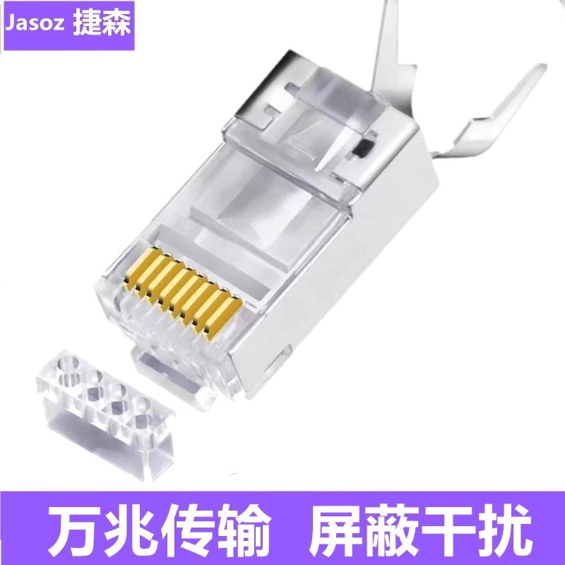 铜壳镀金50UCAT7超6类万兆七类水晶头RJ45屏蔽网线水晶头连接器