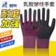 登升 389尼龙皱纹手套透气耐磨防滑浸胶涂胶防护劳保工作干活工地
