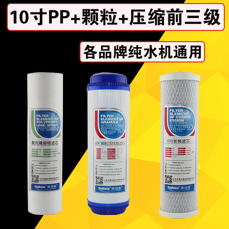 净水器纯水机滤芯10寸PP棉GAC颗粒活性碳压缩炭通用前三级配件