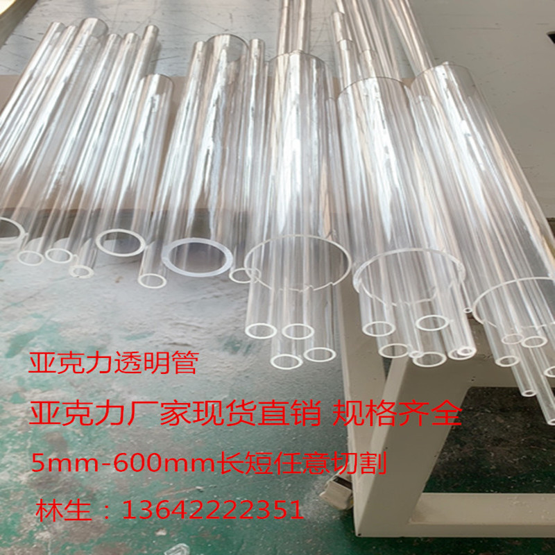 高透明亚克力管 有机玻璃透明管 亚克力管棒板 长度任意切割定制