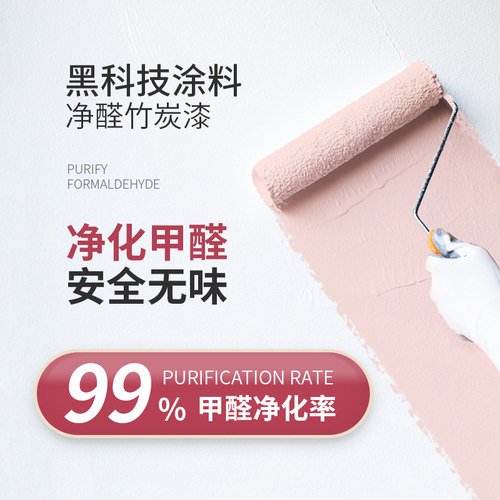 环保内墙乳胶漆室内家用白色自刷粉墙漆涂料彩色油漆墙面修复无味