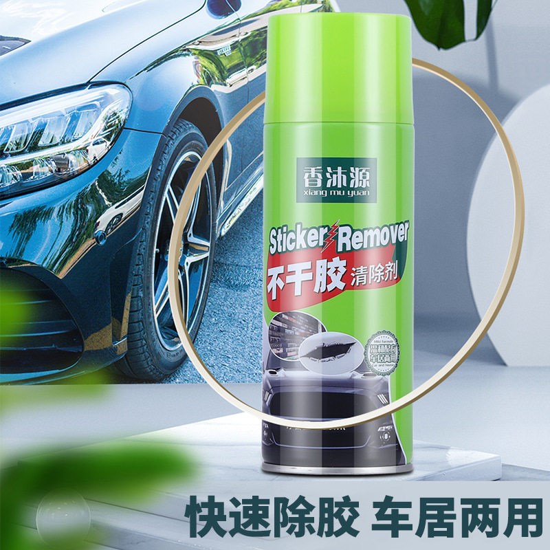 香沐源除胶剂去胶清洁剂汽车家用粘胶去除神器清洗不干胶柏油沥青