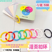 书环卡圈扣环书圈活页圈活页环扣装 订字卡活页夹环相册开口扣环圈