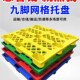 托盘塑料地台板仓库垫板防潮板托栈板物流塑胶卡板垫仓板叉车托盘