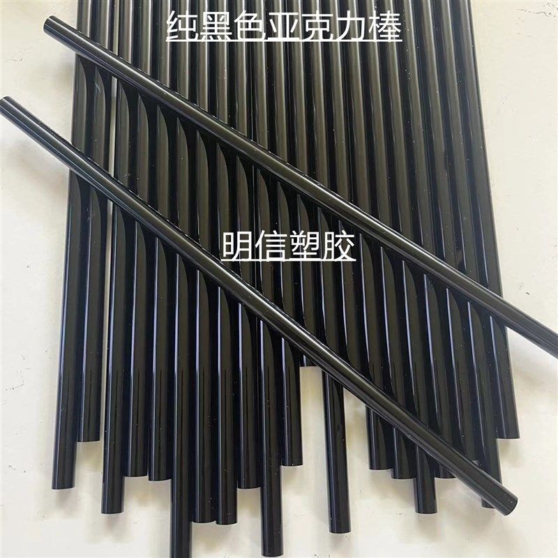 纯黑色亚克力棒直径8~80MM 有机玻璃黑色实心圆柱8/10/12/15/20MM