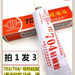 30克 密封绝缘防水胶 成峰704硅胶704硅橡胶704胶白色 发3支 包邮