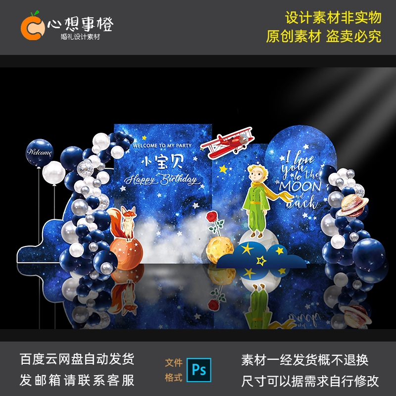 蓝色星空小王子宝宝宴素材生日周岁宴百天主题背景派对布置SR1010