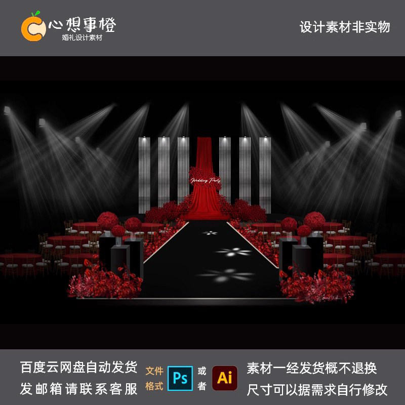 水晶小众婚礼红色布幔婚庆设计素材仪式区舞台布置效果图HL1076