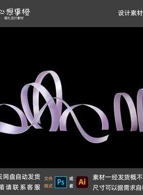 紫色飘带自由曲线阳光板婚礼手绘效果图道具素材psd文件SC1011