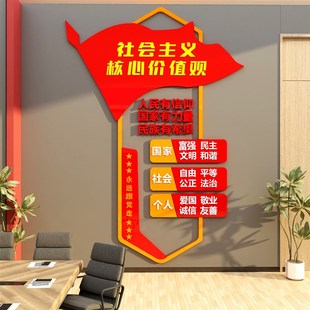 饰布 社会主义核心价值观墙贴纸标牌亚克力党J建文化设计会议室装