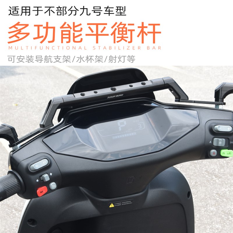 适用九号bmmax110电动车m95c m85 n70c f90改装配件平衡杆扩展支
