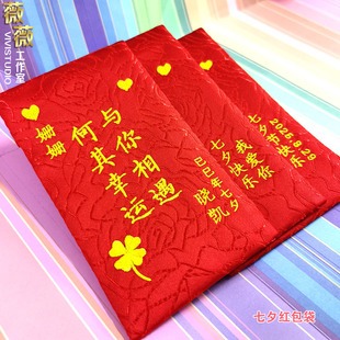 2026新年情人节红包袋老婆生日布利是封个性创意男女朋友七夕礼物