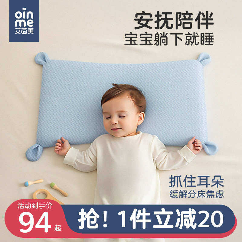 艾茵美婴儿枕头6个月以上儿童1一2幼儿睡眠到两3岁记忆棉宝宝专用