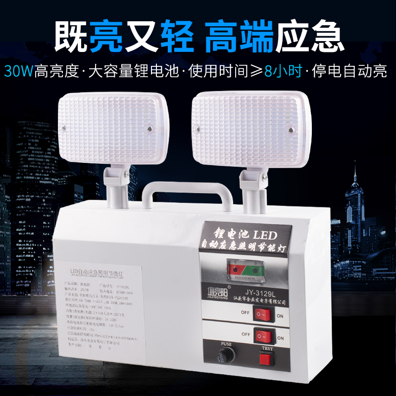 俱竟阳30W消防应急灯LED疏散停电E家用充电式超长待机双头照明灯