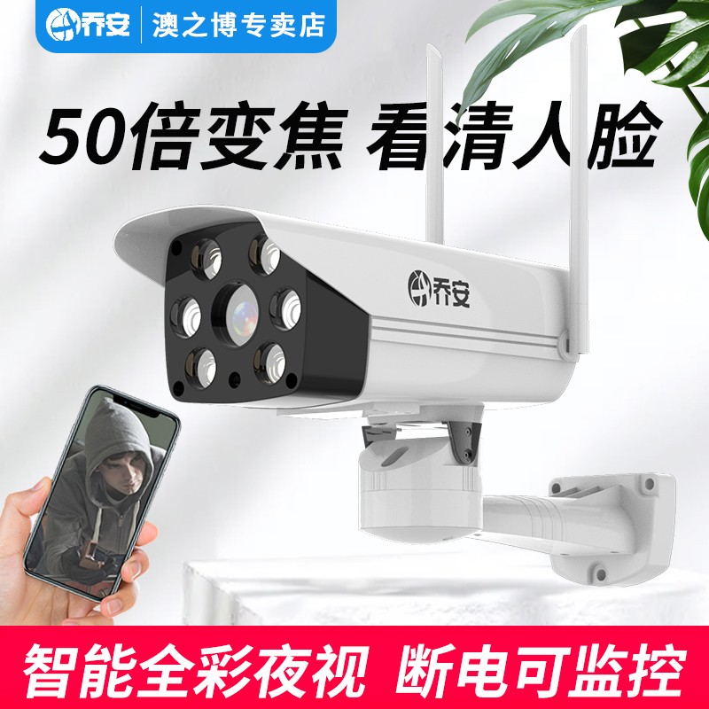 乔安高清手d机远程360度全景监控家用夜视无线室外摄像头无死角