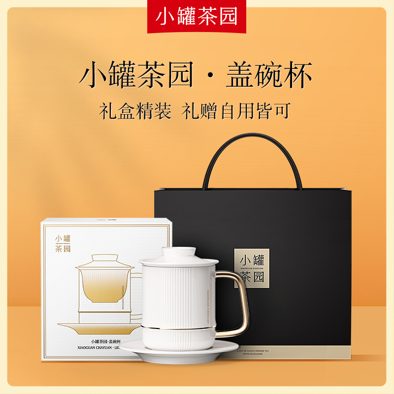 小罐茶园盖碗杯茶水p分离白瓷茶杯泡茶杯子水杯工夫茶具咖啡杯