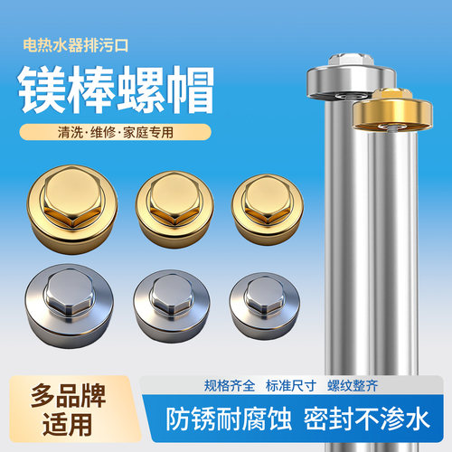 储水式电热水器镁棒螺帽通用5分/6分/8分/1寸排污口纯铜螺母堵头