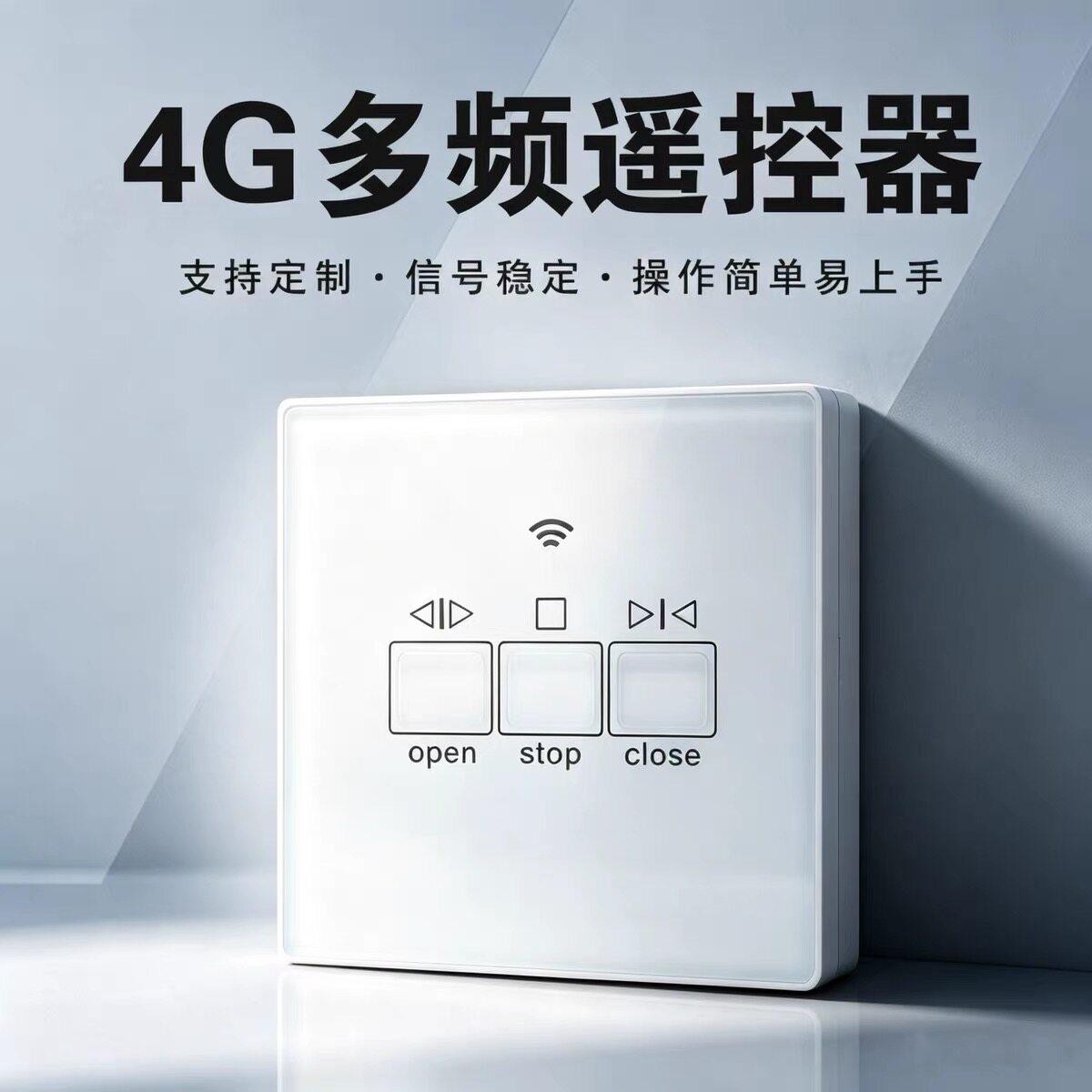 卷帘门4G手机远程开门