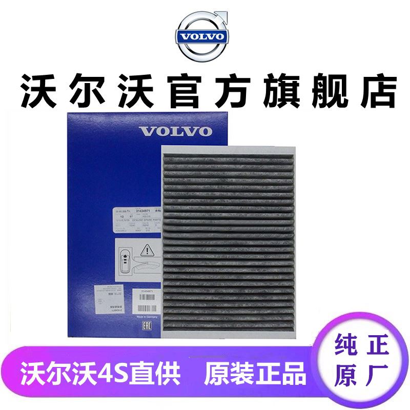 沃尔沃S90 XC60 XC90 S60L V40 V60CC V90 S80汽车空调滤芯格