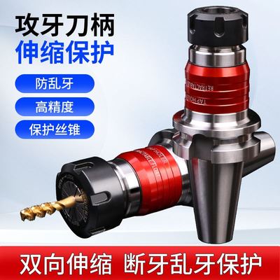 BT40刀柄数控车床攻牙加工中心TER攻丝刀柄弹性浮动双向伸缩夹头