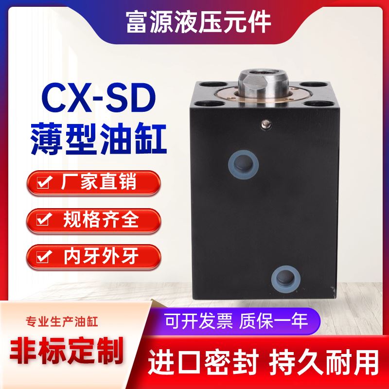 薄型油缸液压缸SD20/25/32/40/50*10*30*63*80*100模具方形小油缸