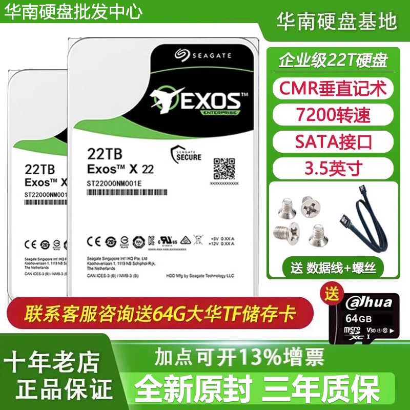 全新希捷ST22000NM001E氦气SATA企业级22T机械硬盘录像服务器22tb