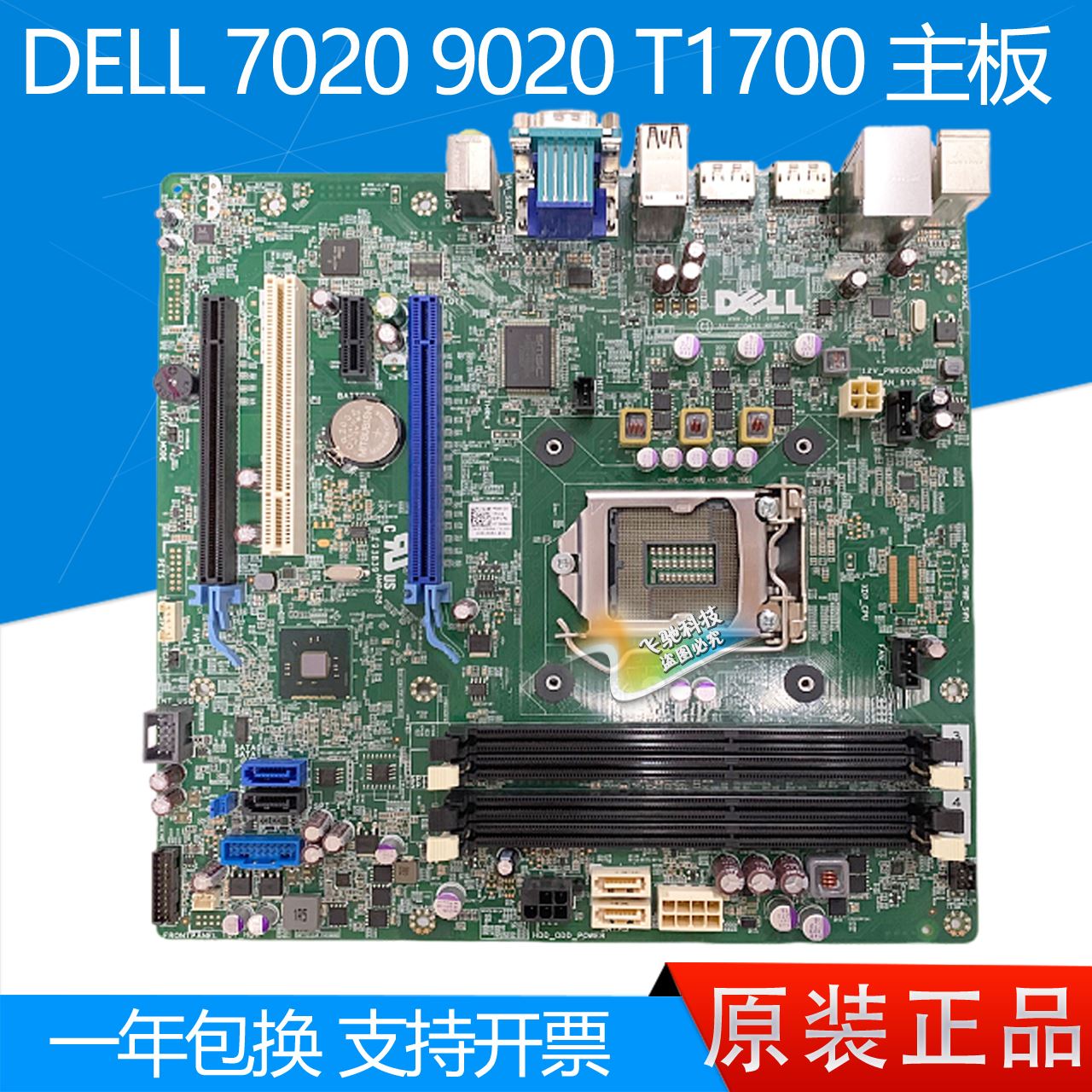 全新戴尔 DELL 7020 9020 T1700 T20 MT 主板 PC5F7 N4YC8 F5C5X