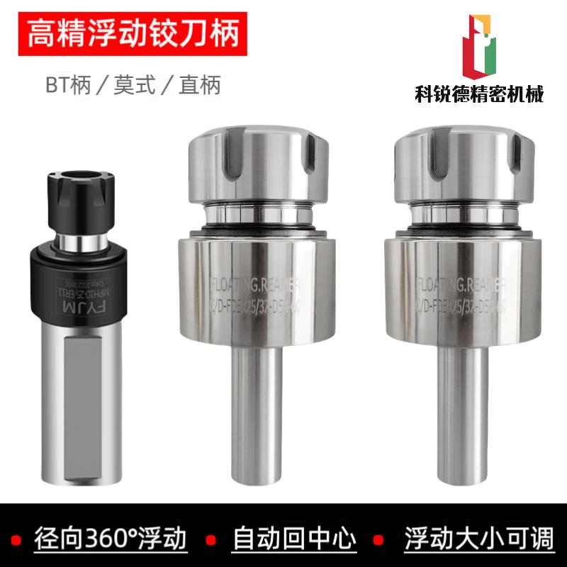 径向浮动铰刀柄C16C20C25自动回中心刀柄 铰孔刀柄 走心机刀柄