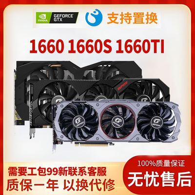 GTX1650s 4G/1660Ti /S6G影驰华硕微星电竞游戏台式电脑独立显卡