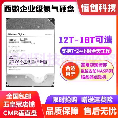 西数12T 14T 16T 18T企业级氦气硬盘监控录像NAS阵列台式机械硬盘