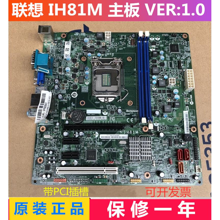 联想IH81M H81主板启天M4550扬天M4200R /T4900V台式机电脑主板